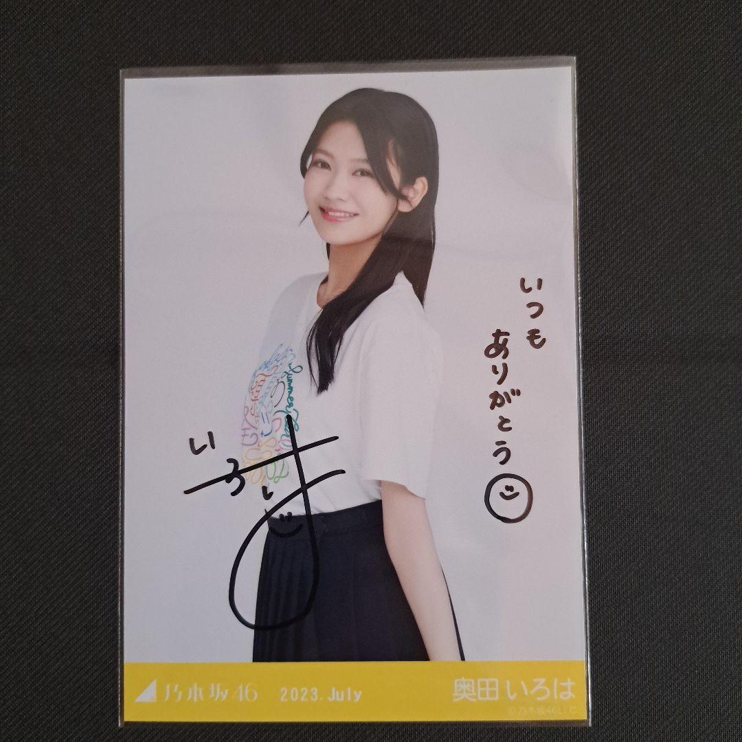 奥田いろは 直筆サイン入り写真 2023年