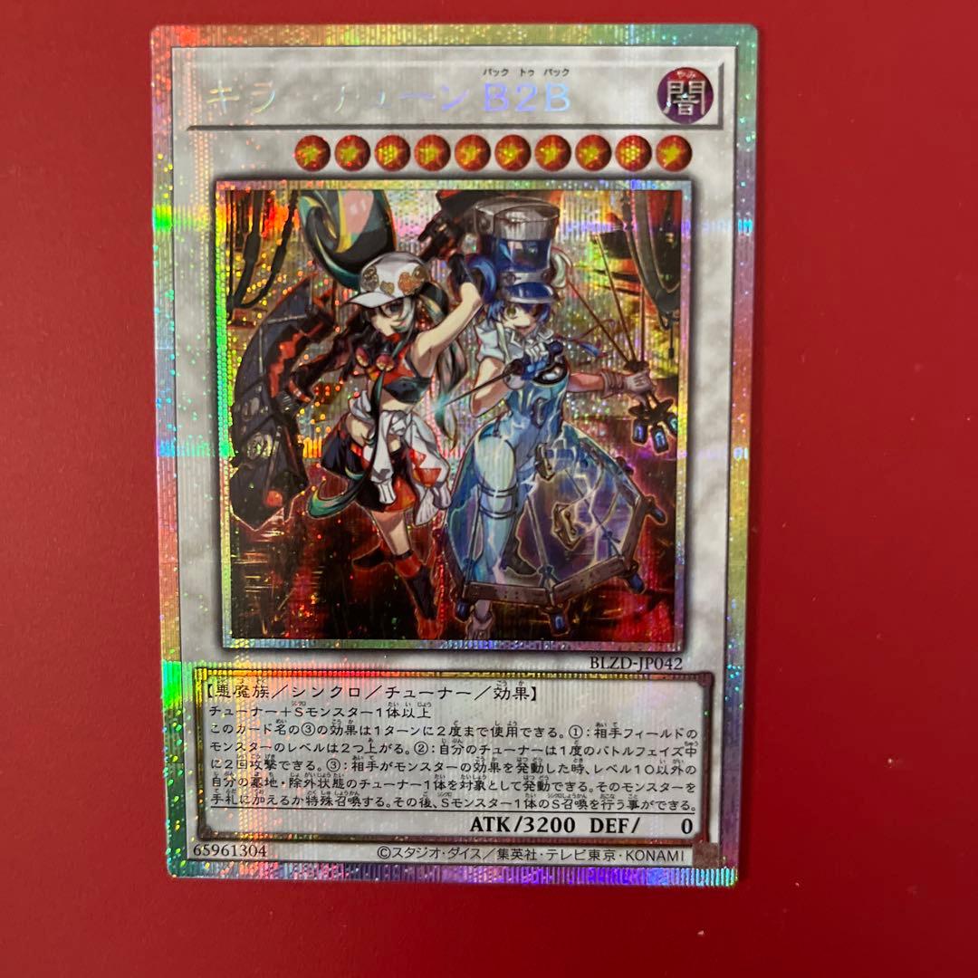 遊戯王キラーチューン B2B b2b プリズマ プリシク - メルカリ