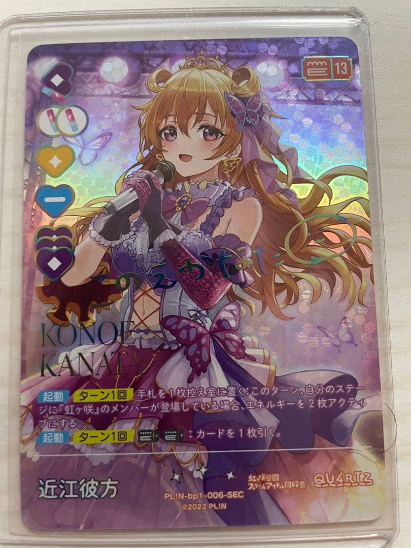 ラブカ 近江彼方 SEC