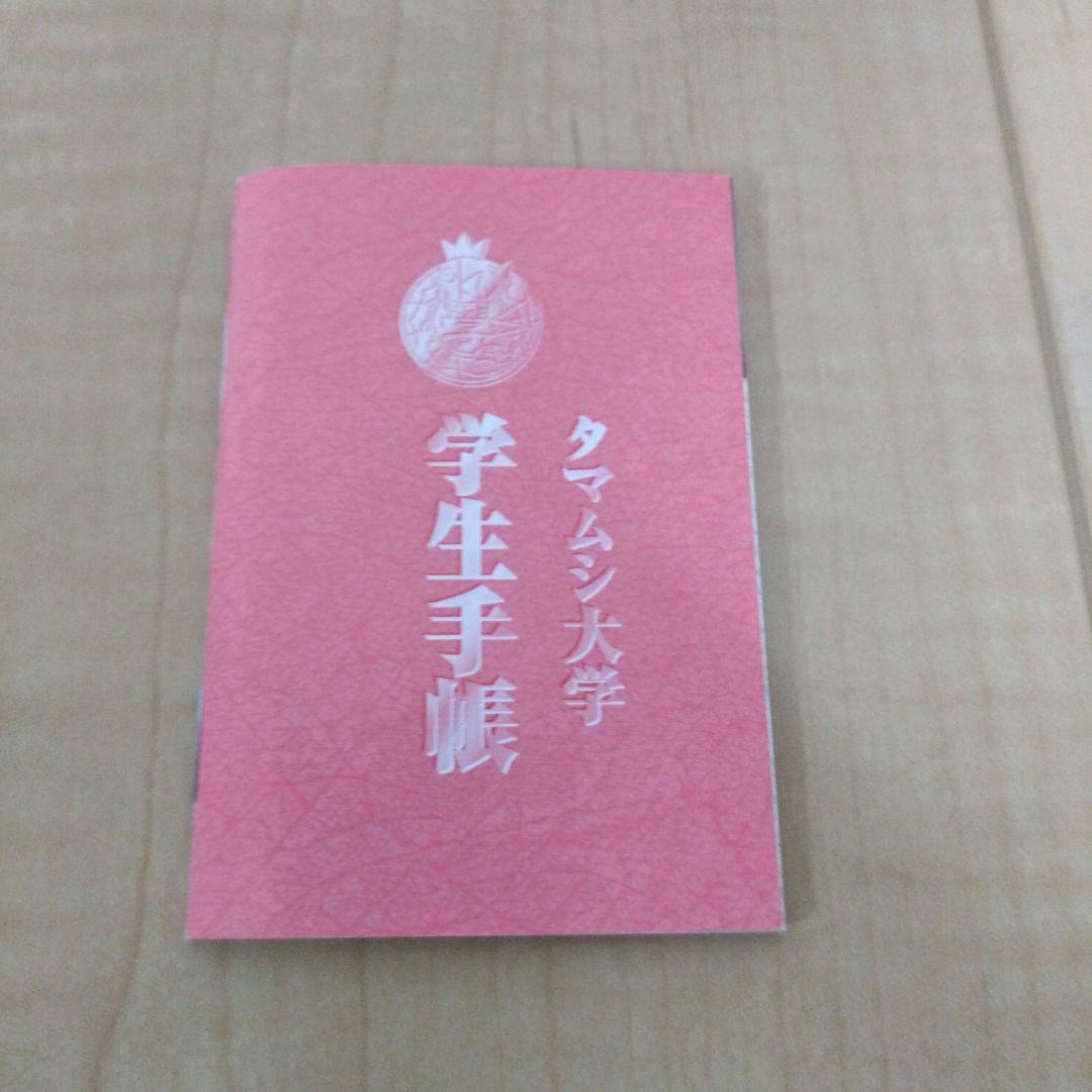 タマムシ大学 手帳 バッジ ケース えんぴつ ノート まとめ当時物