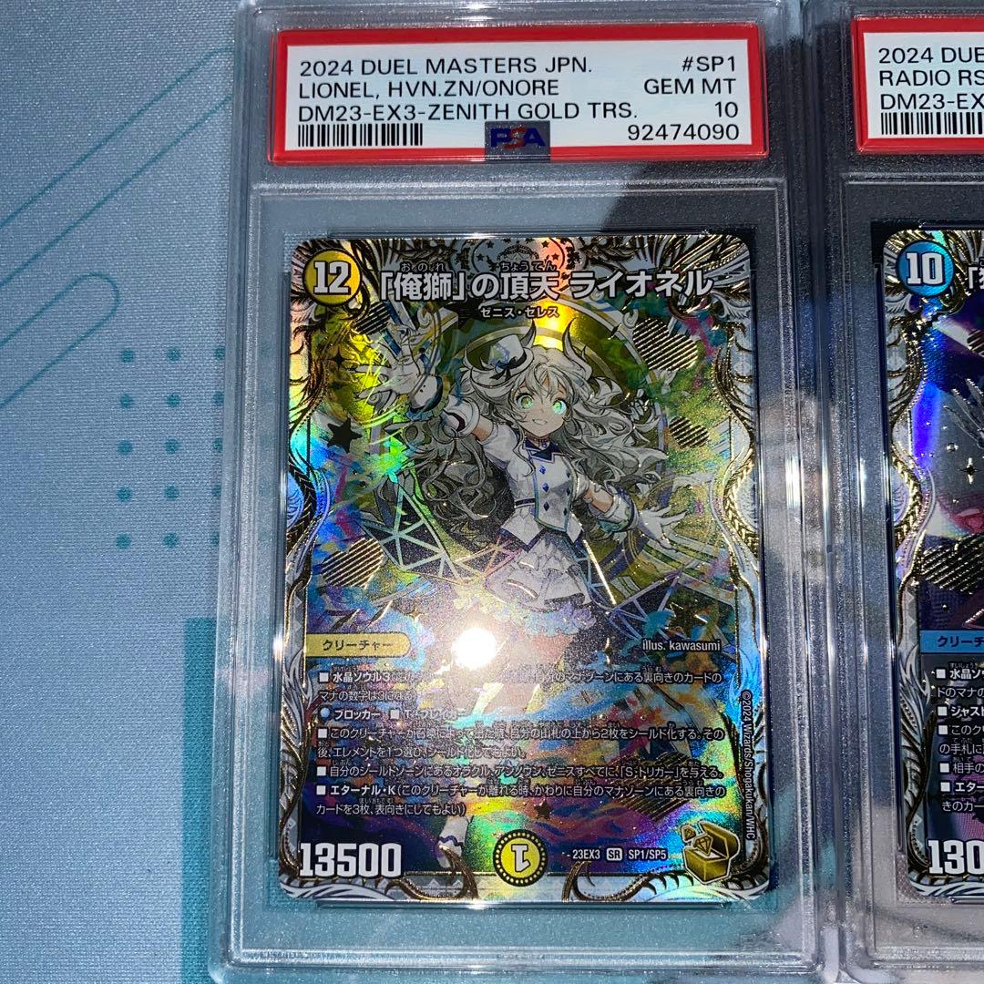デュエル・マスターズ ゼニス 金トレジャー PSA10 5連番