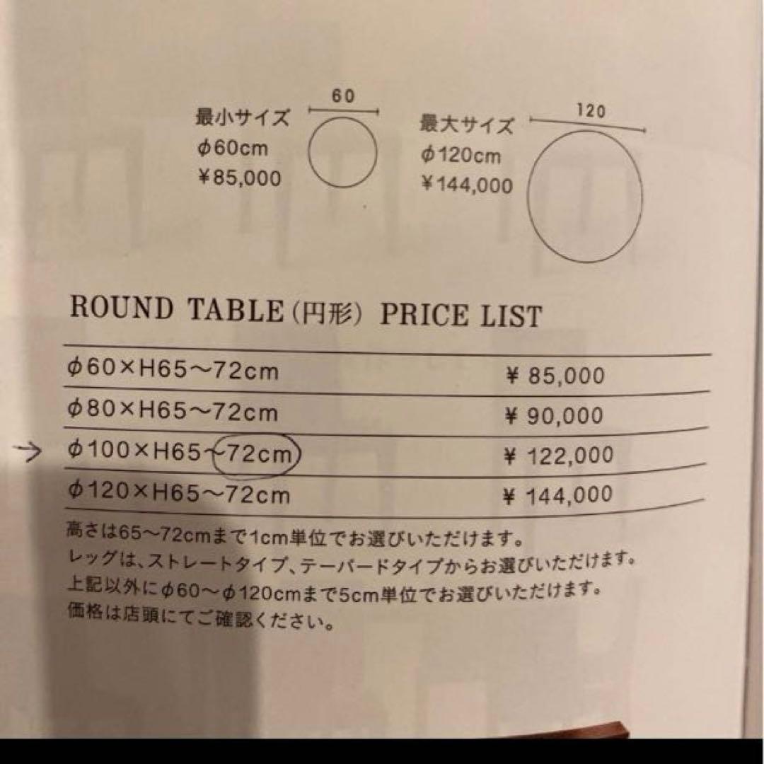 定価12万 アクタス ラウンド 円形 ダイニングテーブル ウォールナット