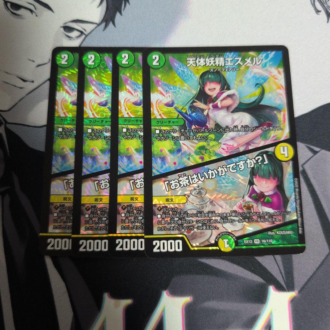 天体妖精エスメル 4枚 - メルカリ