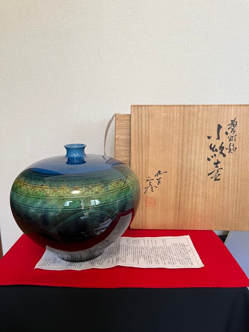 大型】人間国宝 三代 徳田八十吉（正彦銘）碧明釉 小紋壺 管理