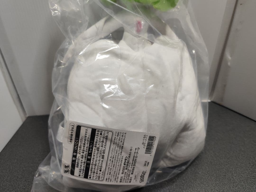 メガサーナイト ぬいぐるみ 未使用