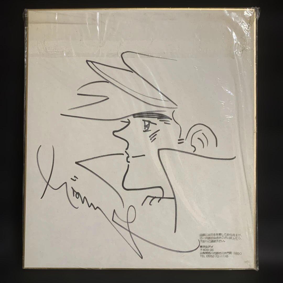 ちばてつや あしたのジョー 直筆サイン色紙 2002年 - メルカリ