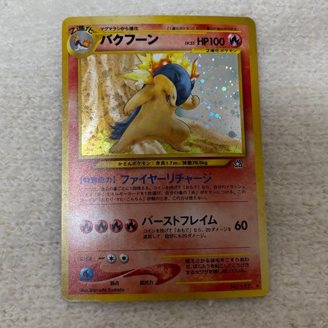 【美品】ポケモンカード 旧裏 カツラのリザードン＋α