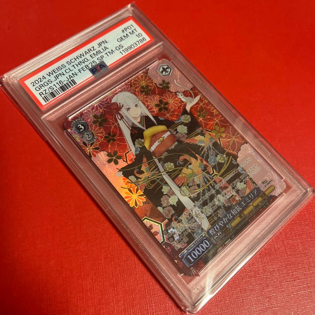 PSA10 2024 WEISS SCHWARZ エミリア 煌びやかな和装