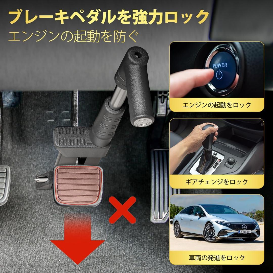 ブレーキペダルロック　盗難防止 車 カーセキュリティ ブレーキロック