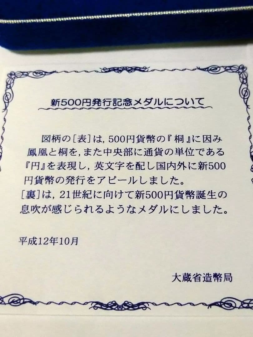 純銀 発行記念メダル 【保証書付】