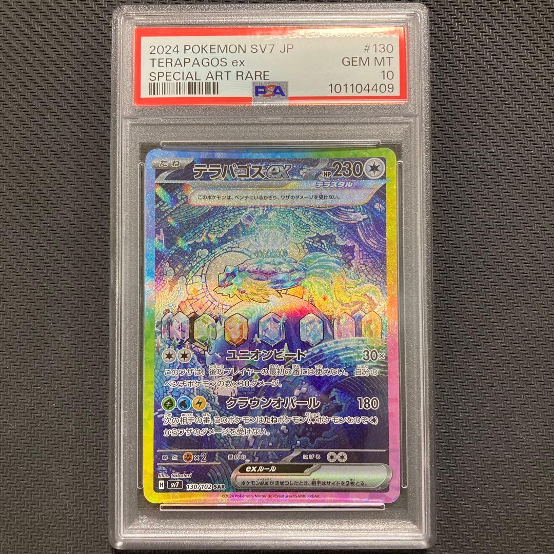 ➀【PSA10】 テラパゴスex SAR [130/102] ステラミラクル