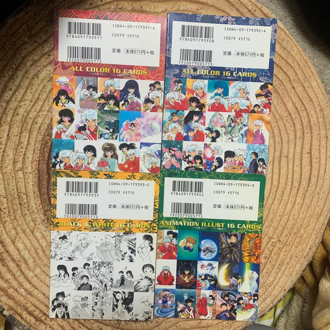 犬夜叉 ポストカードブック 1.2.3.4 セット