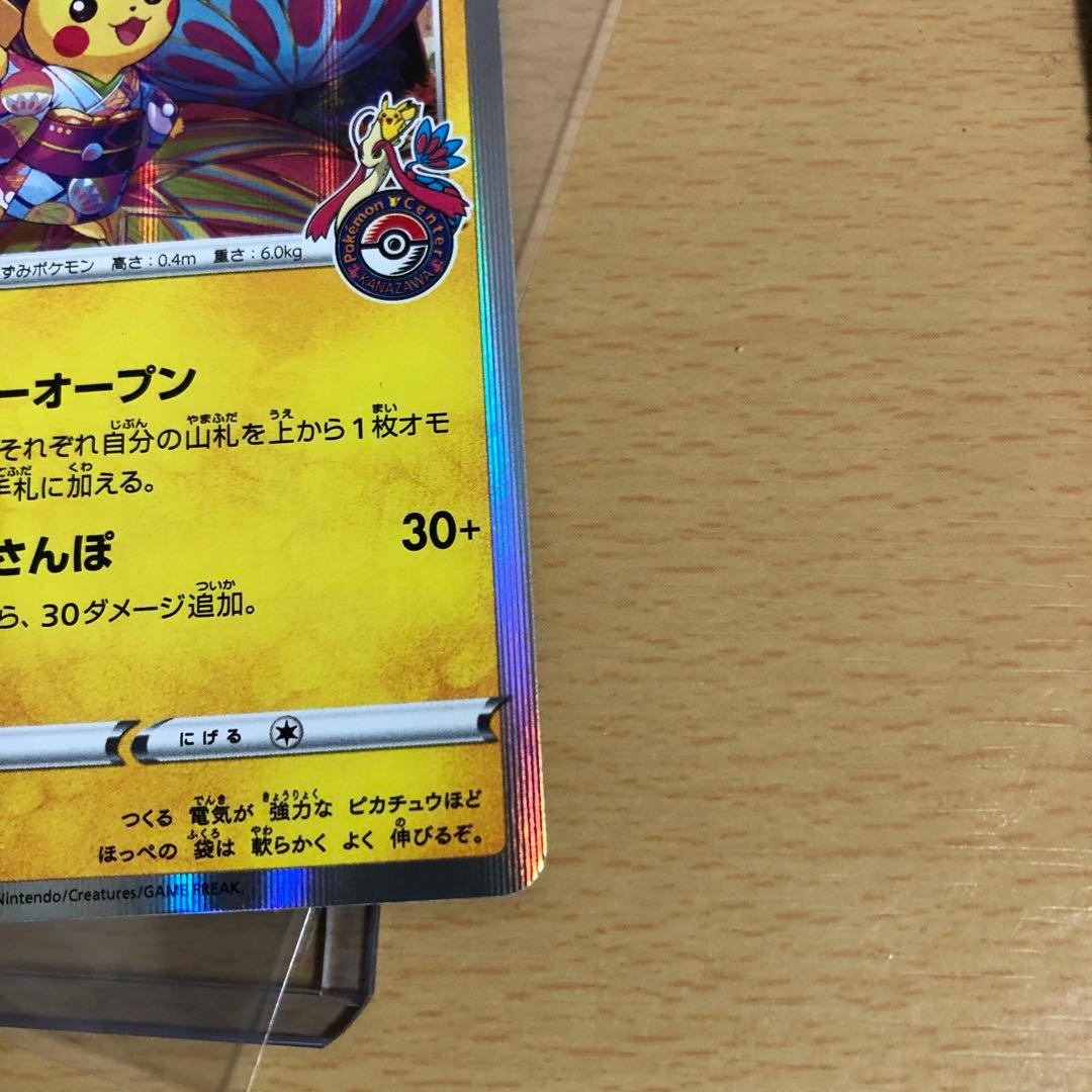 カナザワのピカチュウ　プロモ