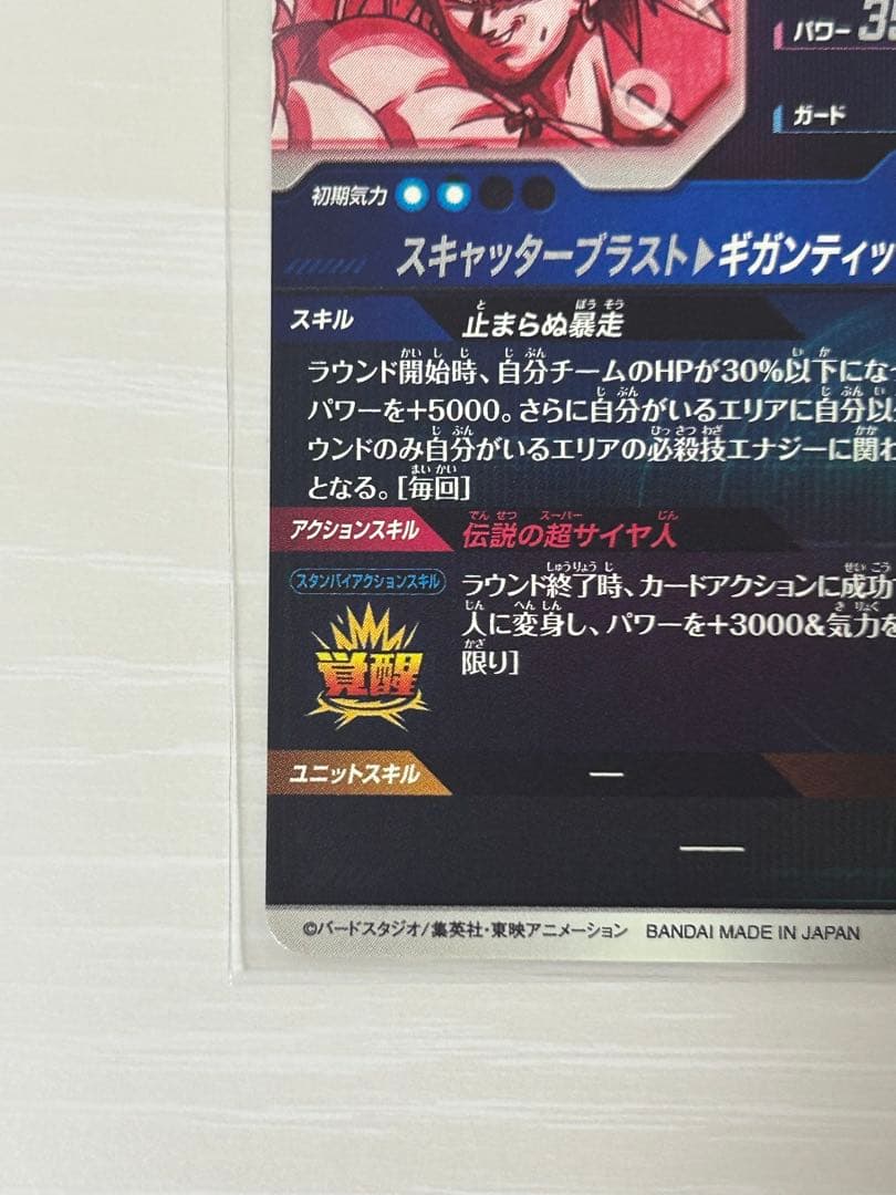 ドラゴンボールスーパーダイバーズ　SDV1-049ブロリー　パラレル　gdr