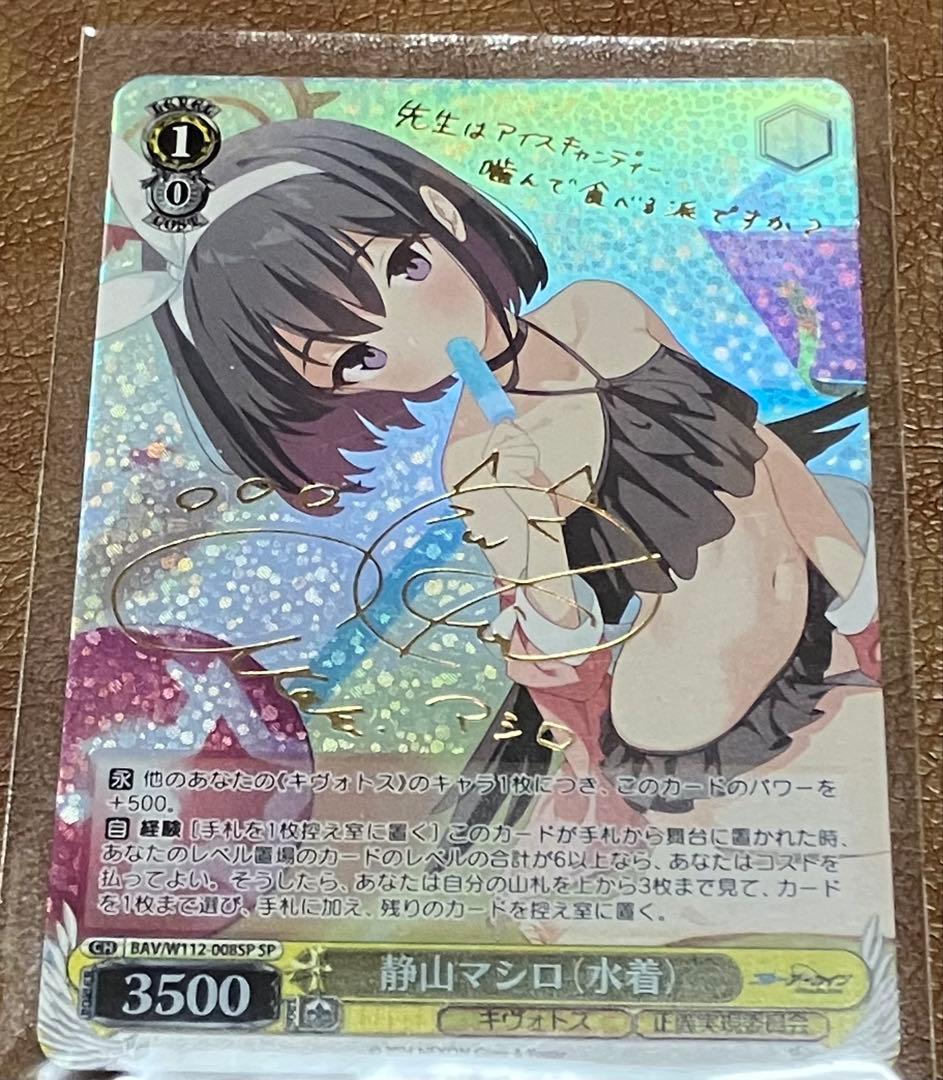 静山マシロ SP サイン - メルカリ