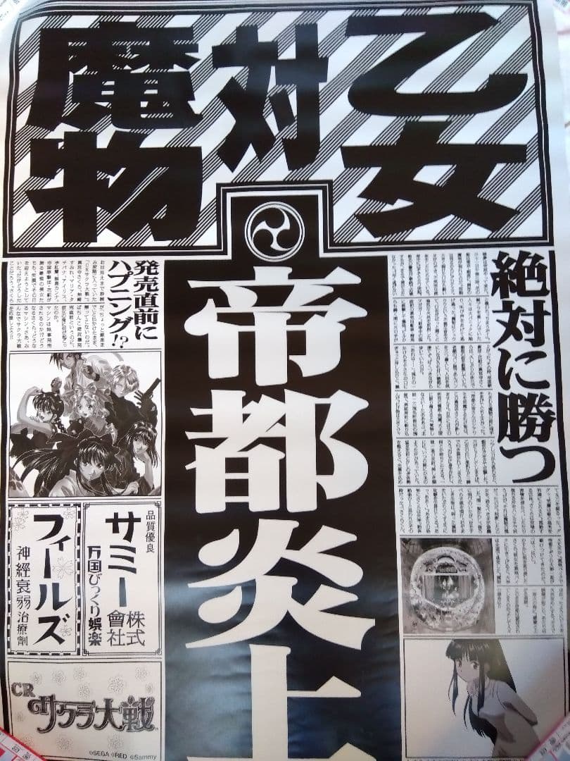 CRサクラ大戦 ポスター 2枚セット 新品未使用 非売品