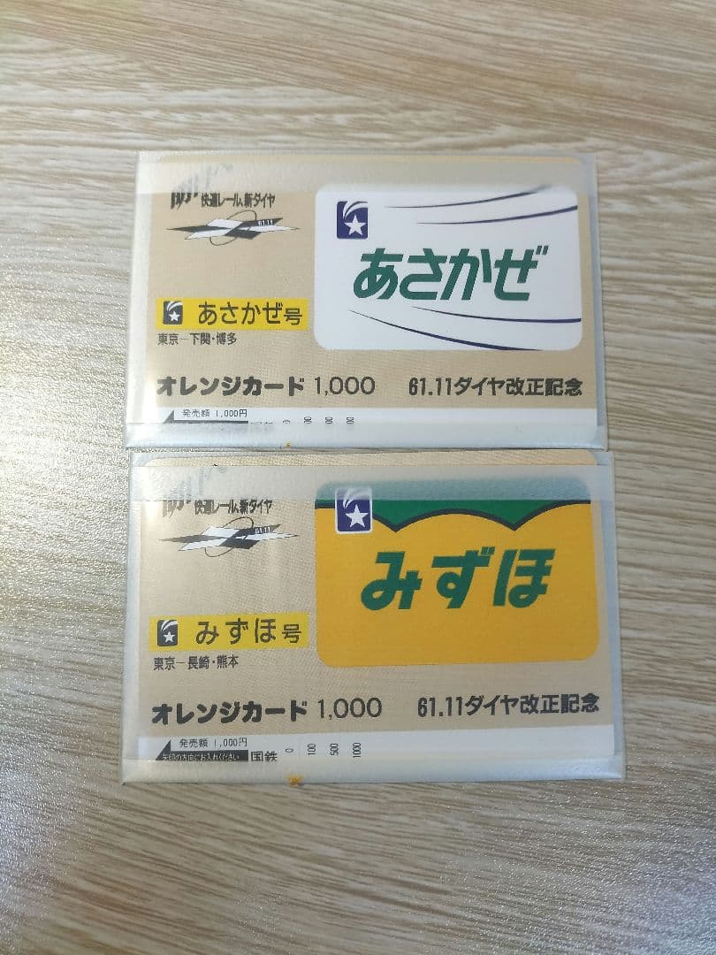 オレンジカード ドクターイエロー他