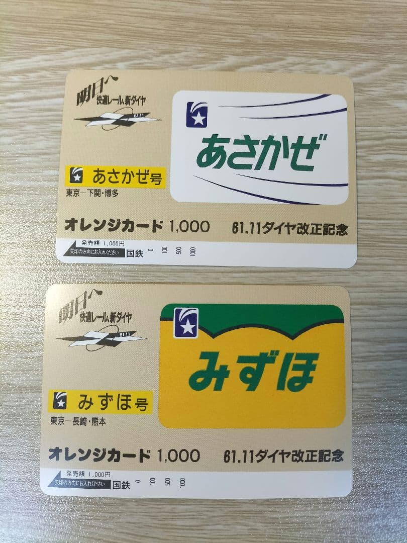 オレンジカード ドクターイエロー他