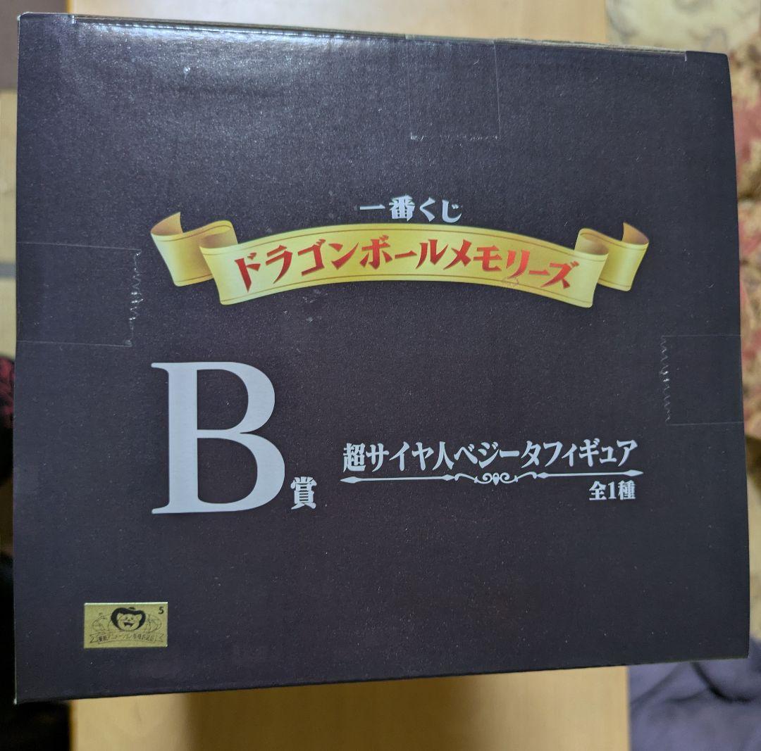 「うぢを」 ドラゴンボールメモリーズB賞超サイヤ人ベジータ【未開封】