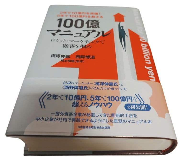 5年で100億を超える『100億マニュアル』 お 得 な 通販 サイト