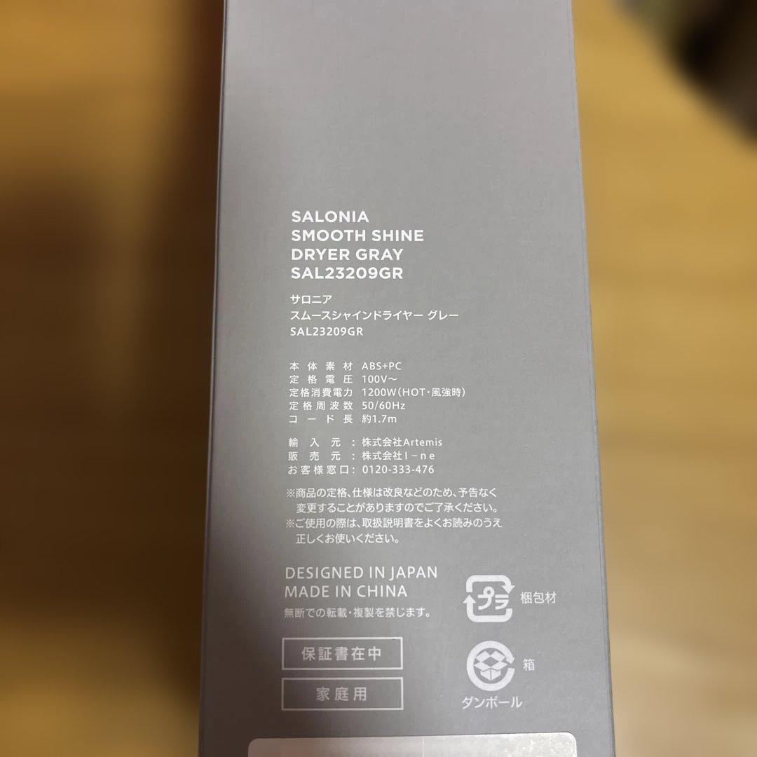 サロニア スムースシャインドライヤー