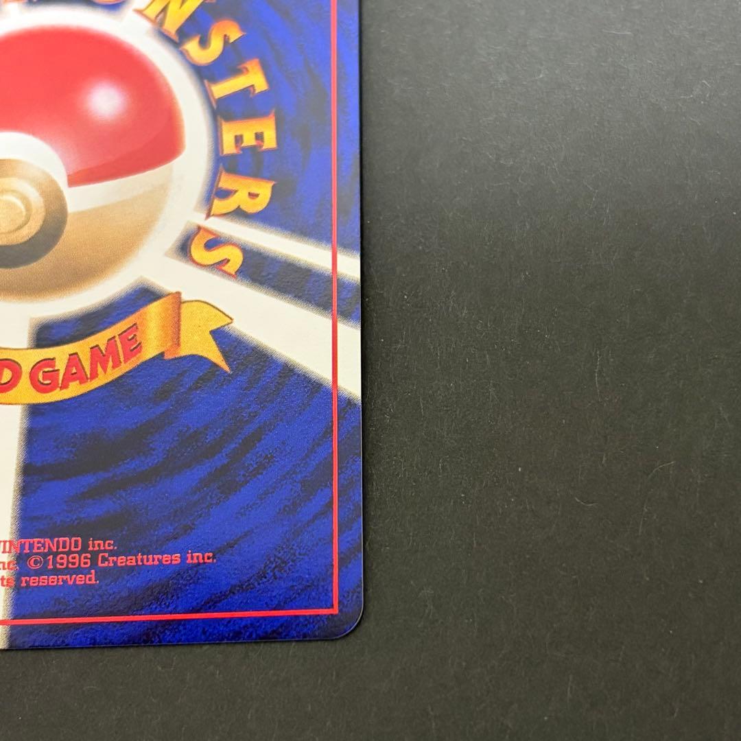 【美品】　エリカのハクリュー　ポケモンカード　旧裏　十字ホロ