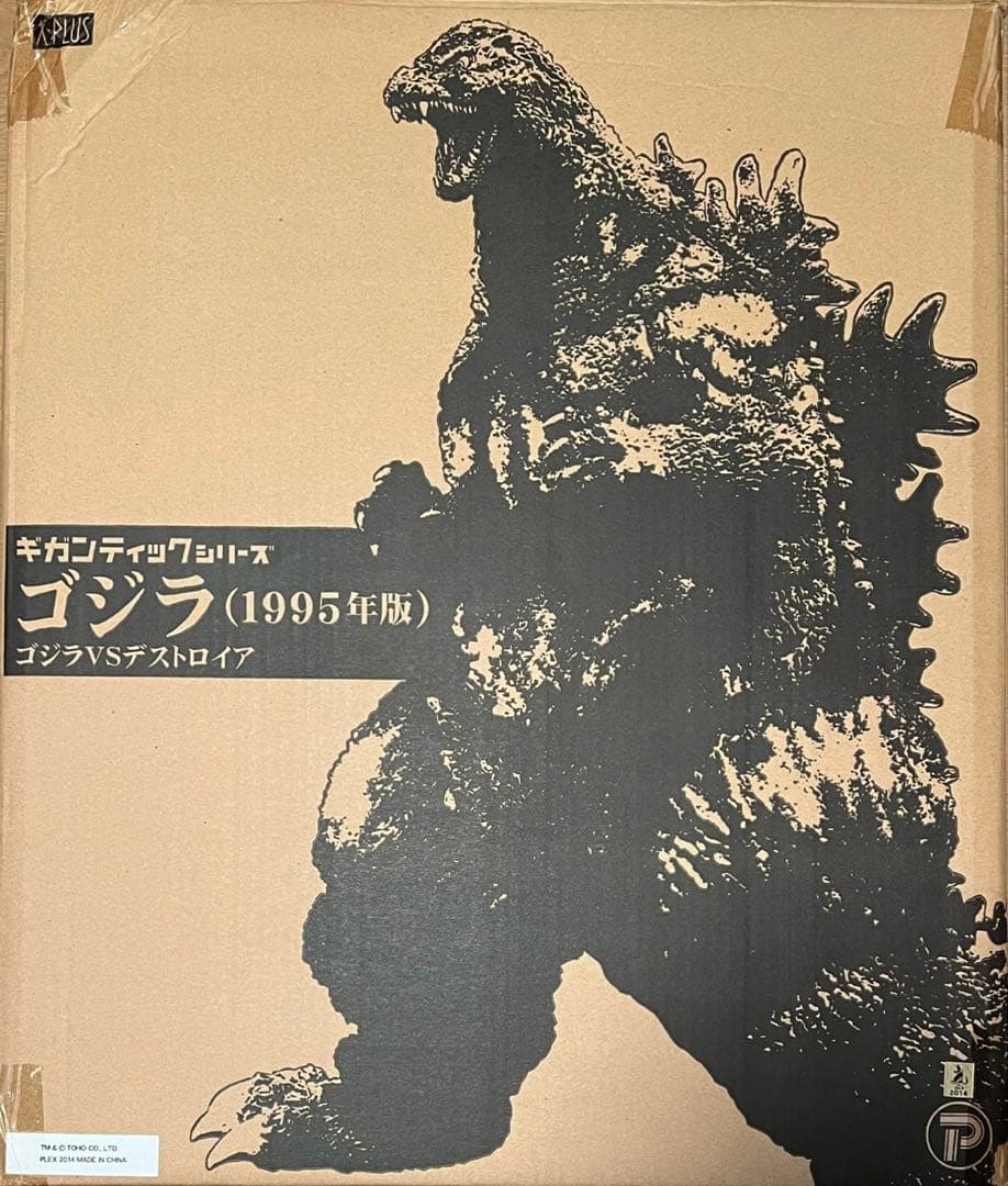 X-PLUS エクスプラス ギガンティックシリーズ ゴジラ1995