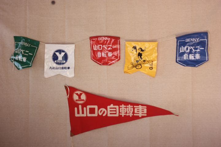 丸紅山口自転車　フラック　ノベルティ　レトロ
