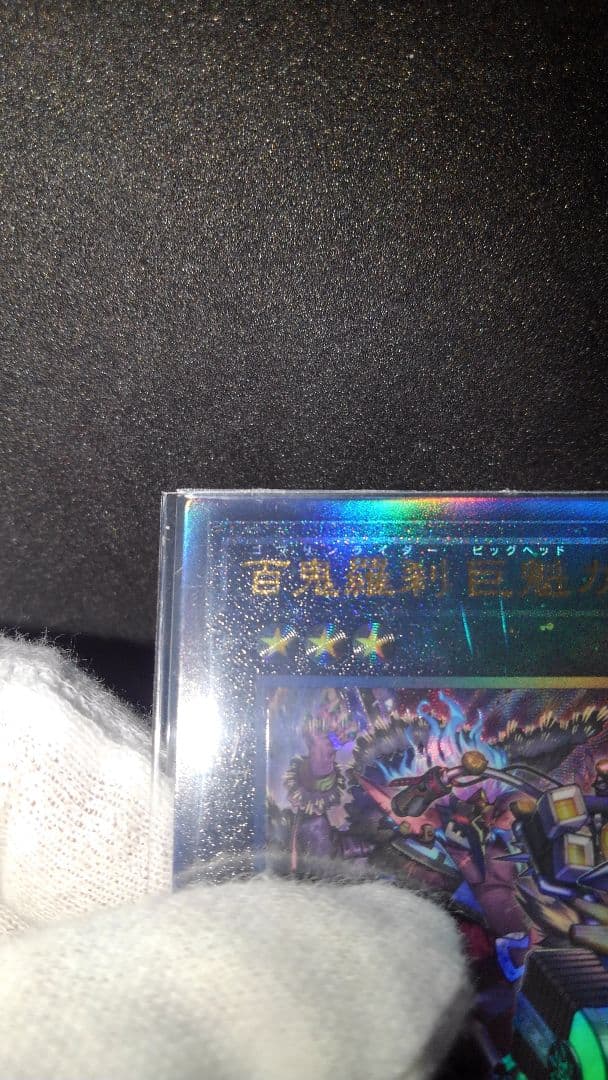 遊戯王世界一初ガボンガエクストラシークレットレアスーパー