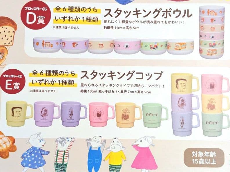 ブロッコリーくじ　パンどろぼう　ラスト ギフト賞　 他色々