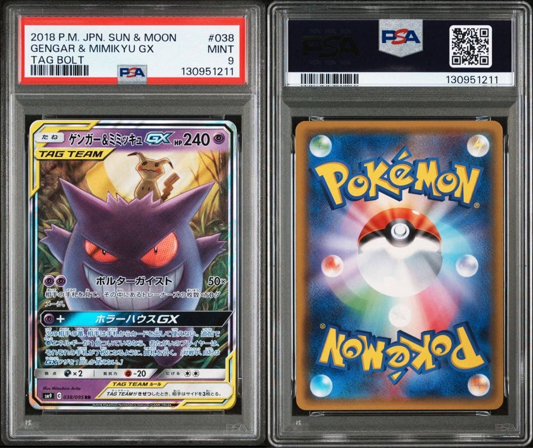 PSA9 ゲンガー＆ミミッキュGX RR SM9 タッグボルト 038/095