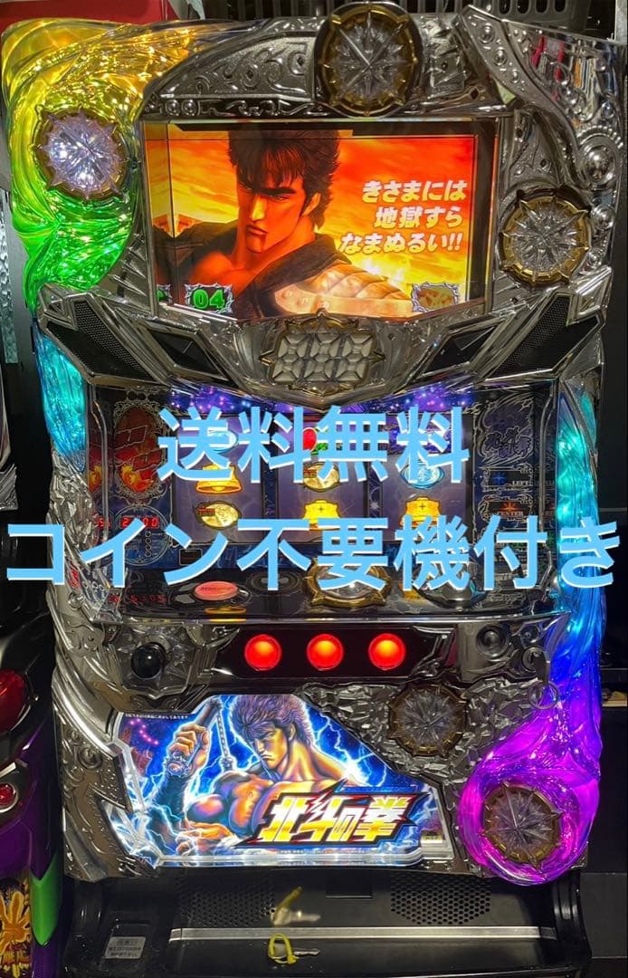 スロット 北斗の拳 強敵 実機