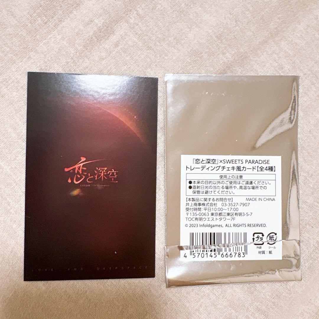 恋と深空 シン チェキ風カード トレカ トレーディングチェキ風カード