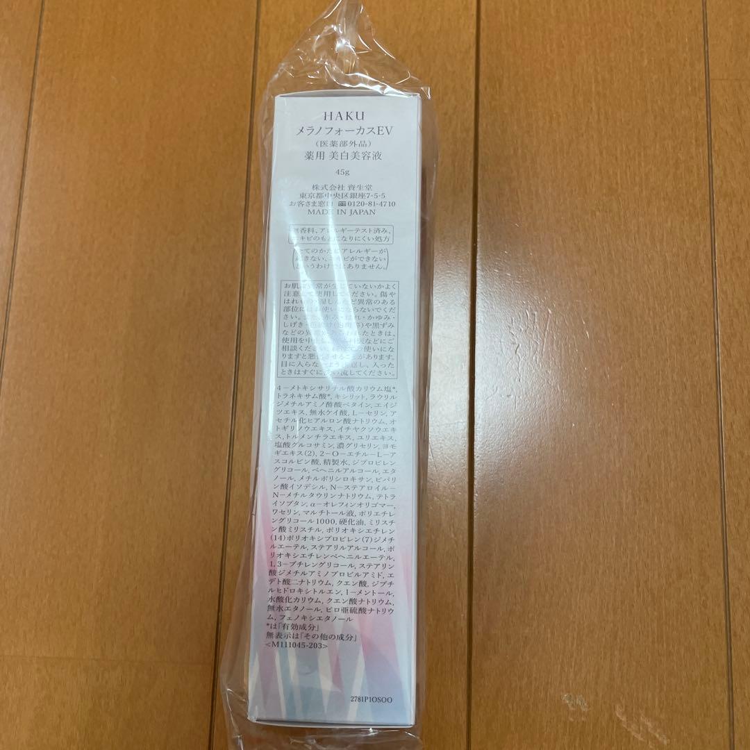 ヨルヤHAKU 美白美容液　本体2本詰替2本　メラノフォーカス