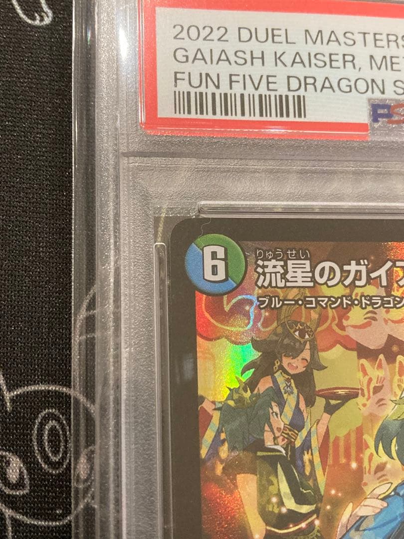 流星のガイアッシュカイザー　神アート　psa10 さいとうなおき