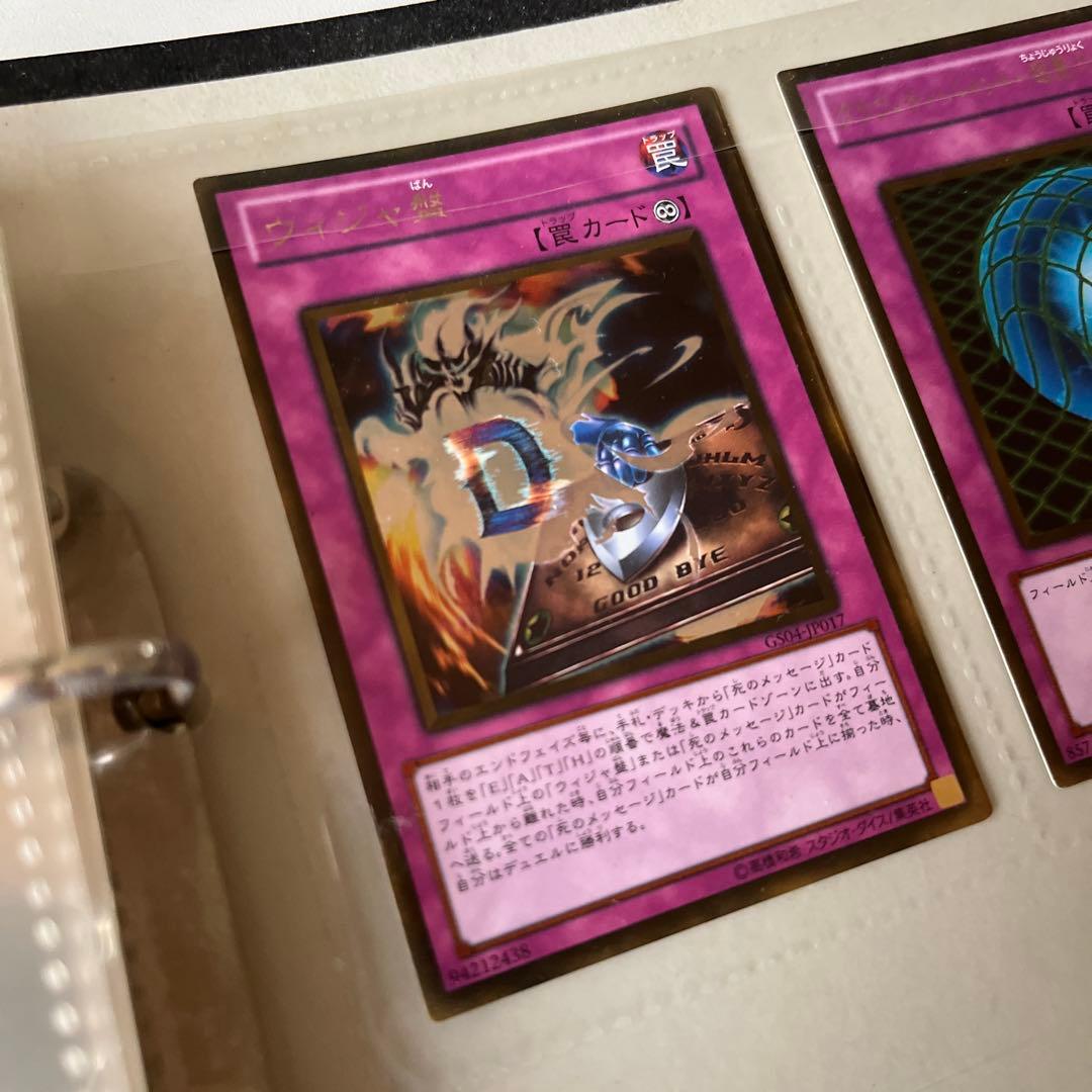 遊戯王 初期 ウィジャ盤 ウルトラレア 罠カード