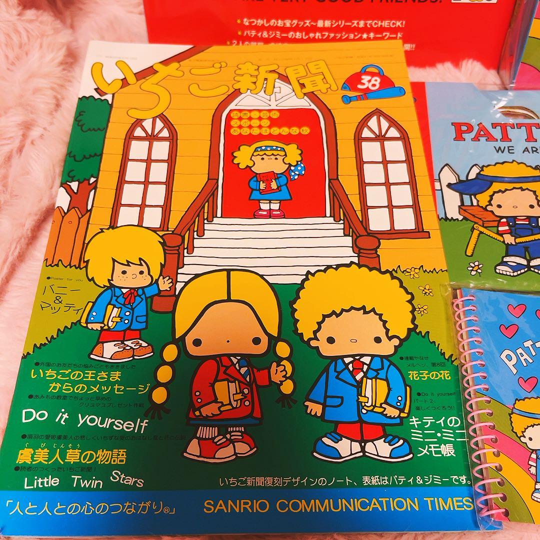希少レア　パティ＆ジミー　平成レトロ　グッズ　まとめ売り　2003 ~ サンリオ