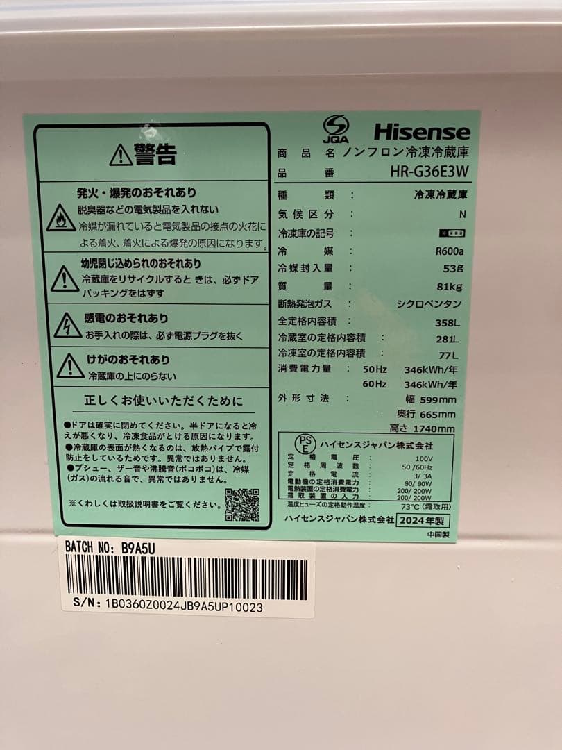 【送料込】　Hisence 冷蔵・冷凍庫　ホワイト　358L