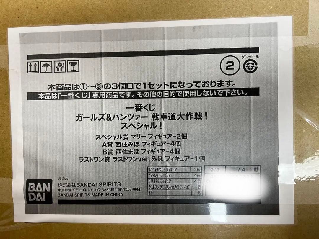 一番くじ ガルパン 1ロット フルセット ラストワン賞 戦車道大作戦付き