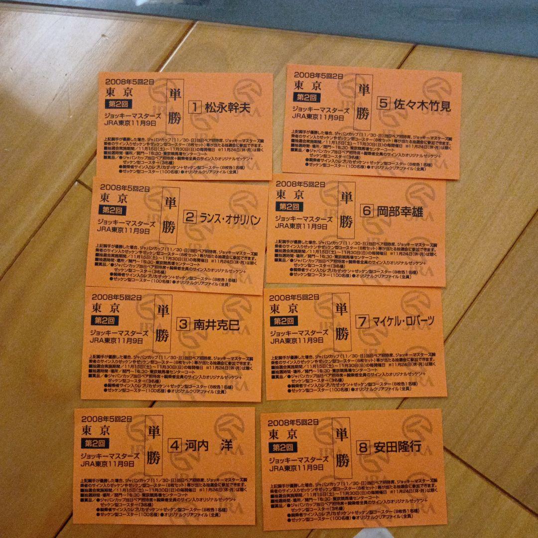 JRA第2回ジョッキーマスターズ特別記念セット