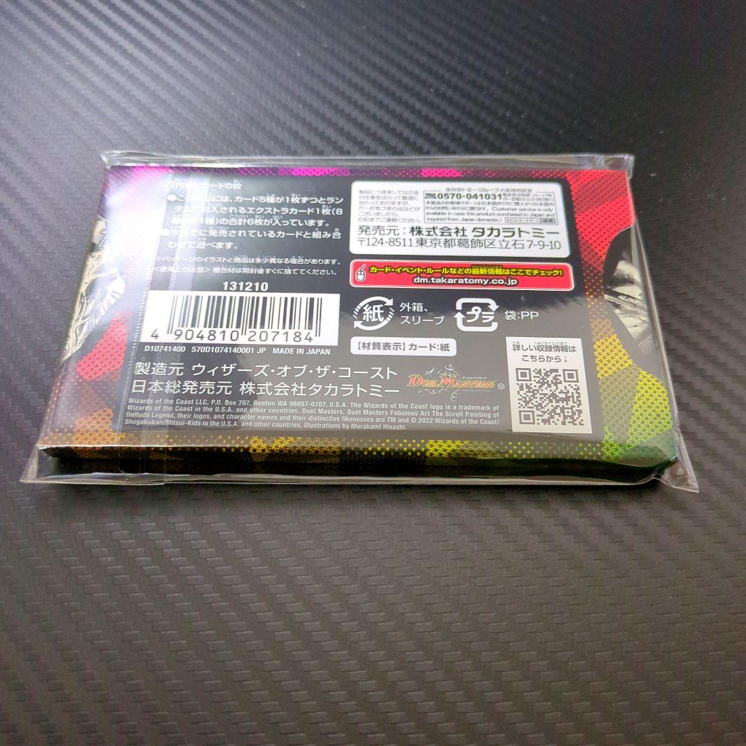 神アート DMART01 鬼札覇王絵巻 未開封 1個 - メルカリ