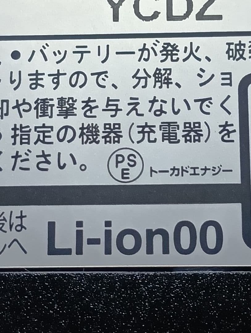 新品未使用 ICOM BP-272 Li-ion PSEマーク - メルカリ