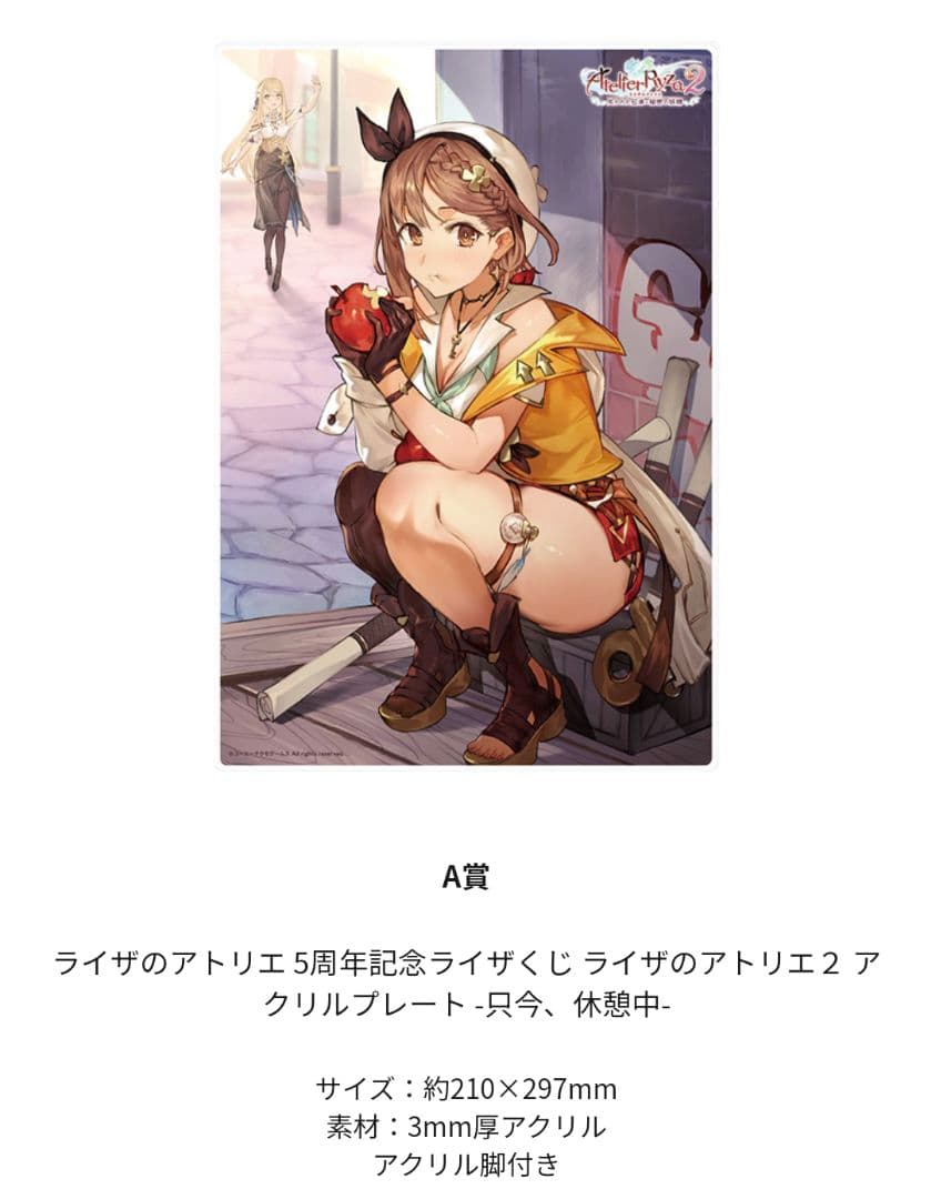 A賞 ライザのアトリエ 5周年記念ライザくじ アクリルプレー
