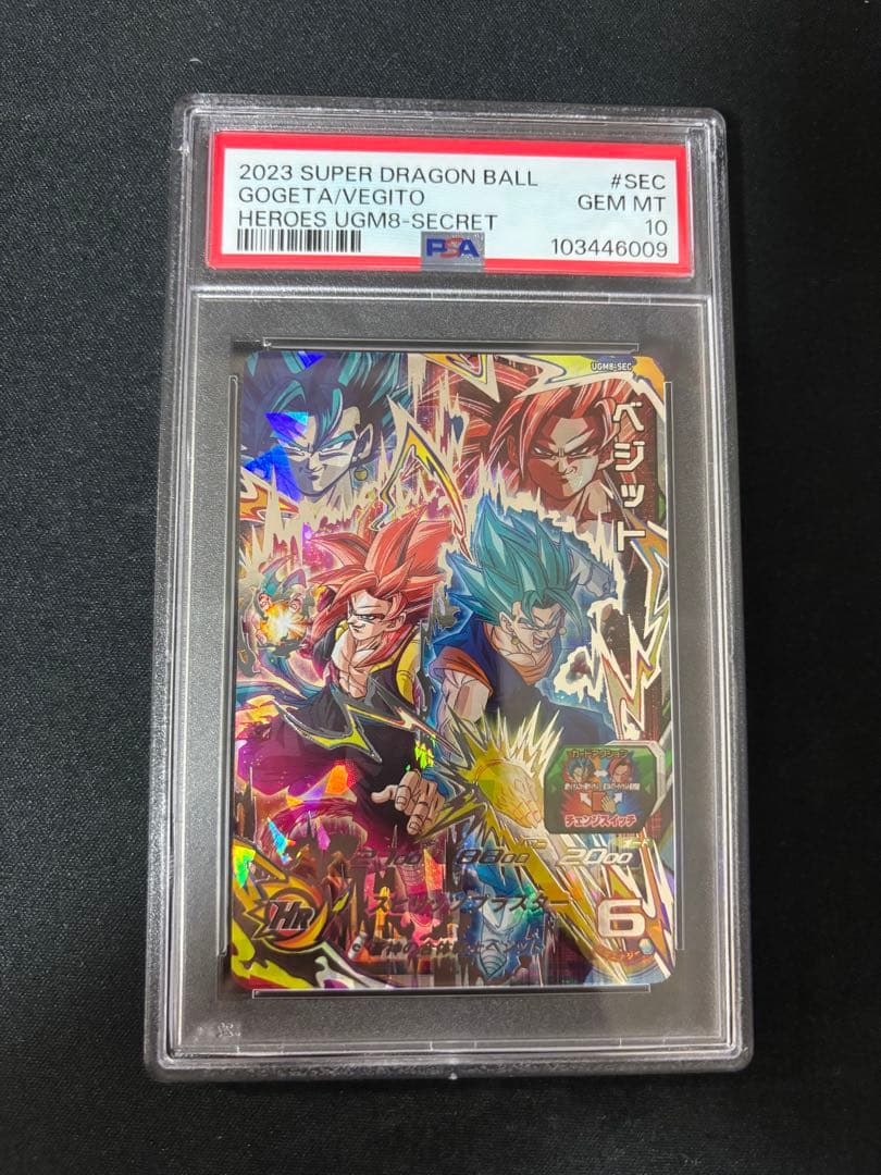 ドラゴンボールヒーローズ　ベジット　UGM8-SEC PSA10