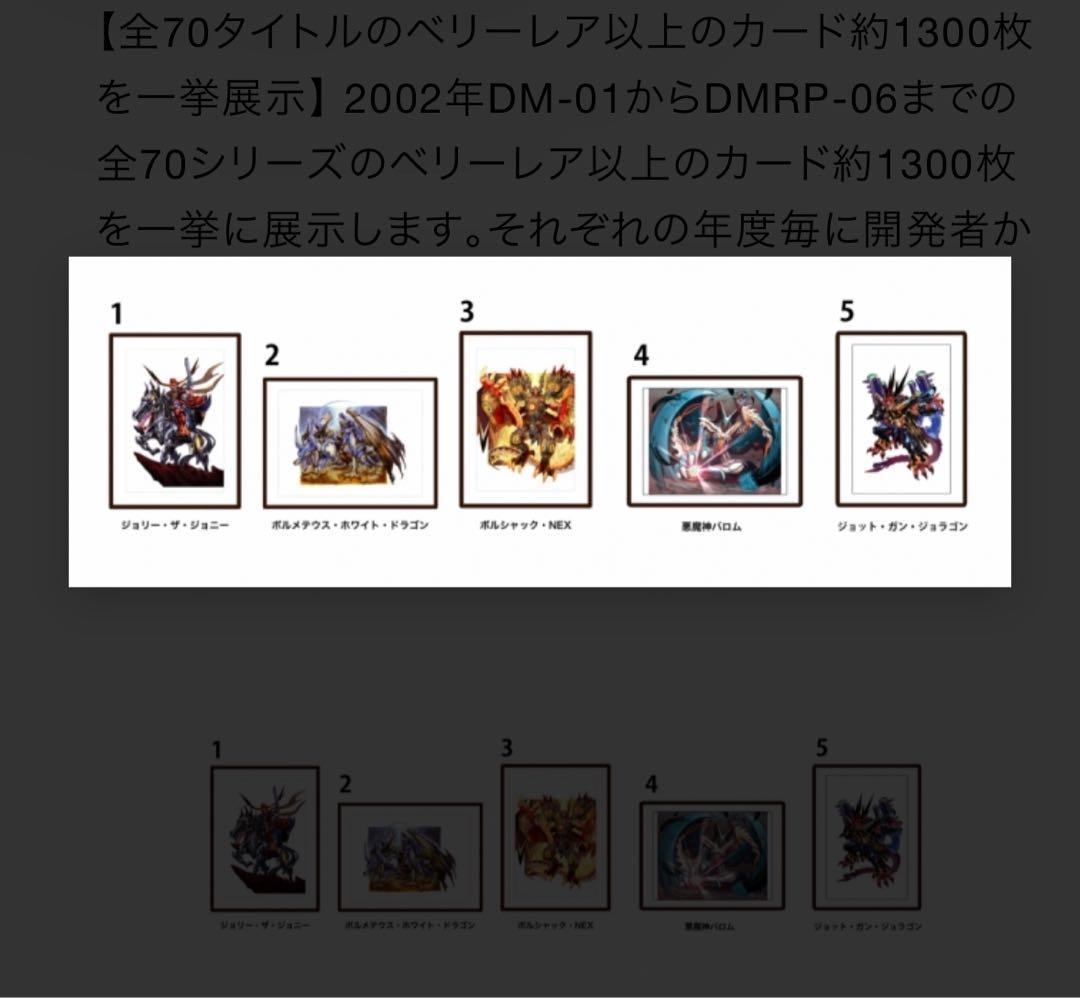 悪魔神バロム 複製原画 デュエル・マスターズ15周年展