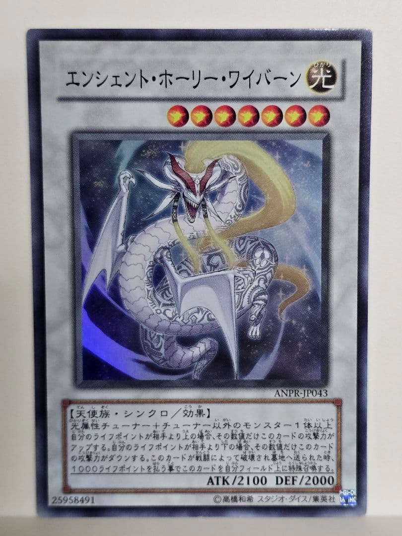 遊戯王 エンシェント・ホーリー・ワイバーン スーパーレア - メルカリ