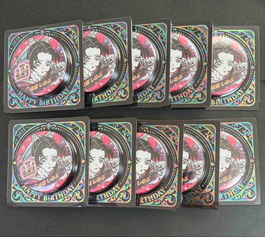 鬼滅の刃 バースデイ缶バッジ バースデー缶バッジ 2025 胡蝶 しのぶ 10点 鬼滅の刃 バースデイ缶バッジ バースデー缶バッジ 2025 胡蝶 しのぶ 10点