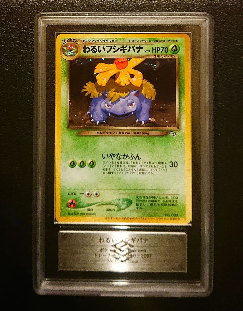 ARS10 わるいフシギバナ プロモ 旧裏 - メルカリ