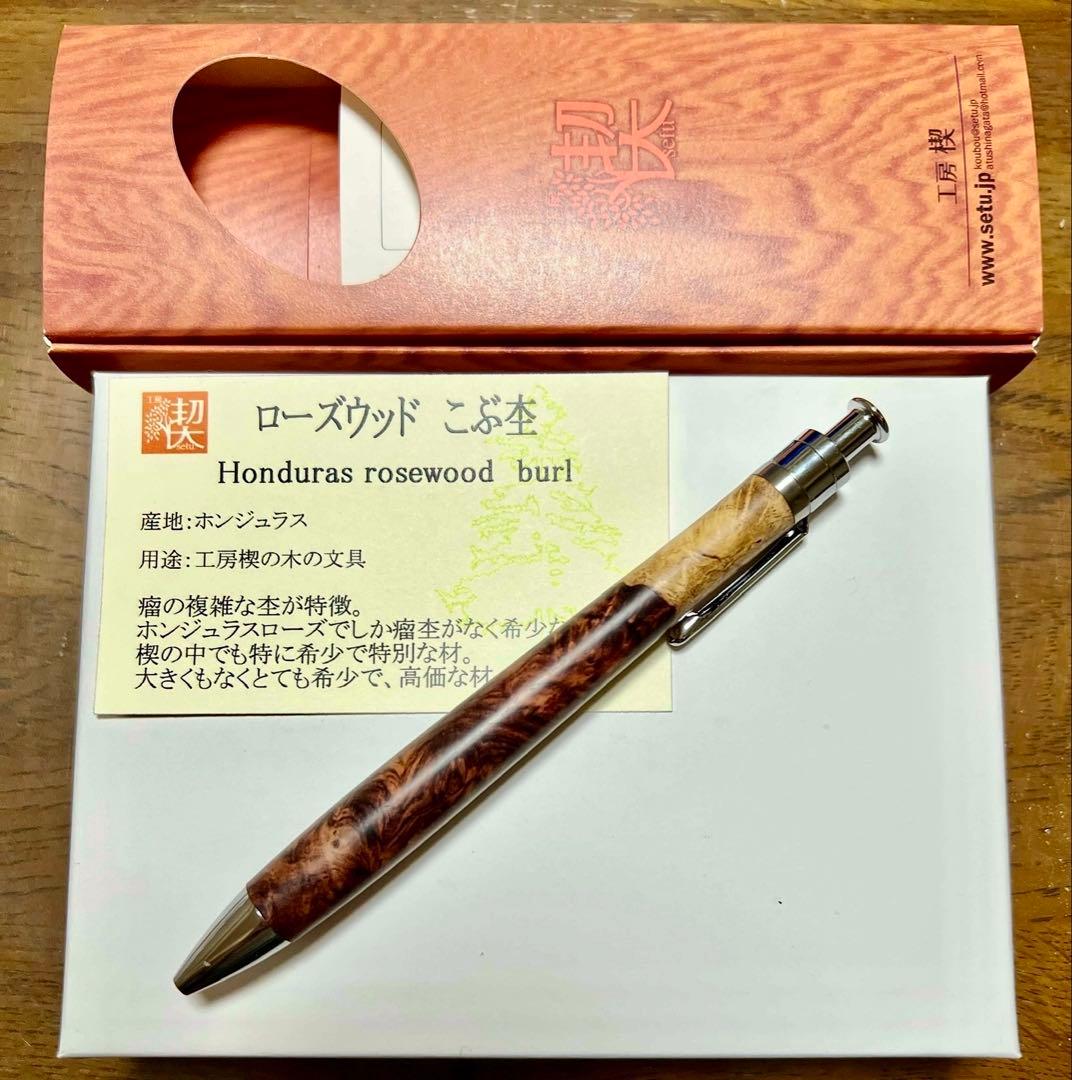 極上ツートン】工房楔 ホンジュラスローズウッド瘤杢 ルーチェペン