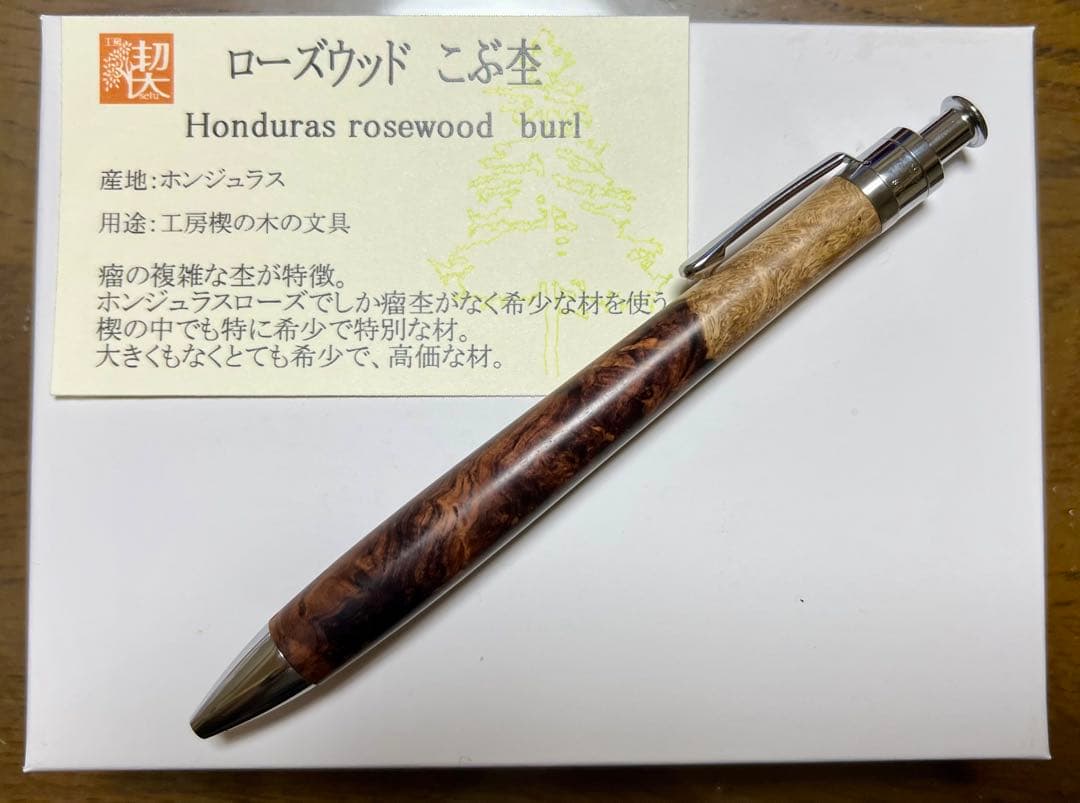 極上ツートン】工房楔 ホンジュラスローズウッド瘤杢 ルーチェペン